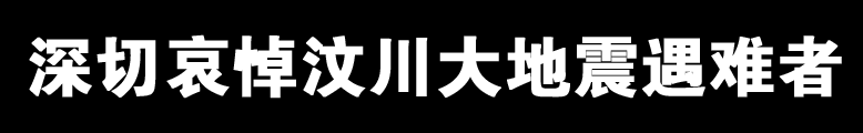 for the victims in China